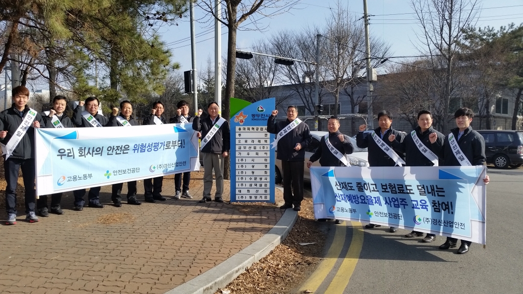 경신산업안전 2015년도 1분기 안전캠페인
