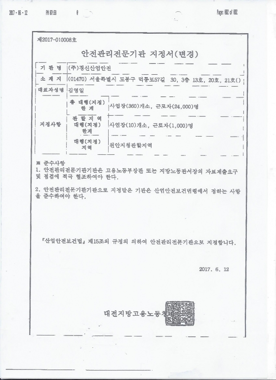 대전지방고용노동청장