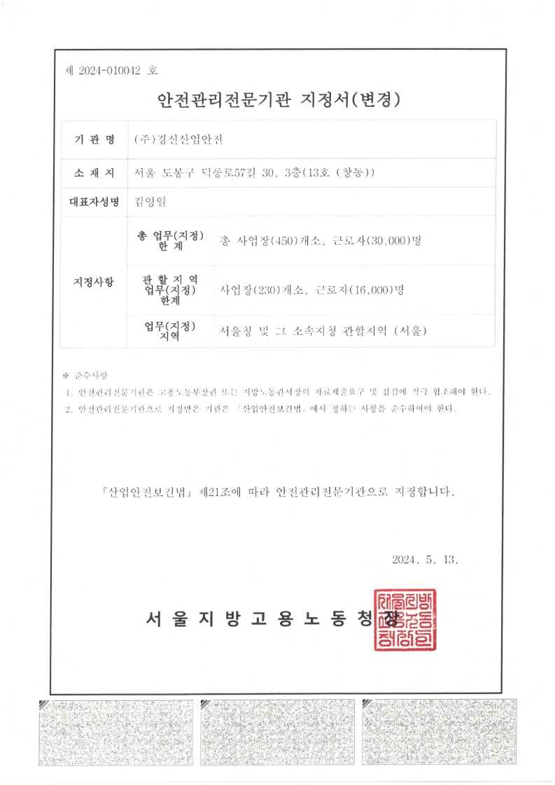 서울지방고용노동청장